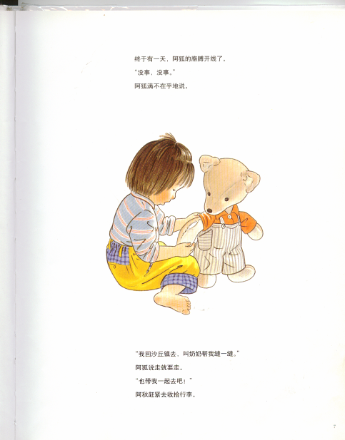阿秋和阿狐 (07),绘本,绘本故事,绘本阅读,故事书,童书,图画书,课外阅读